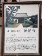 神足寺の歴史