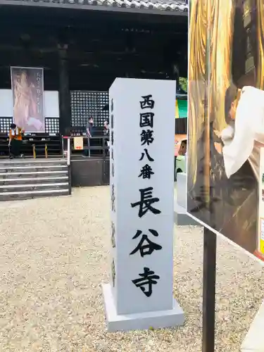 長谷寺(奈良県)