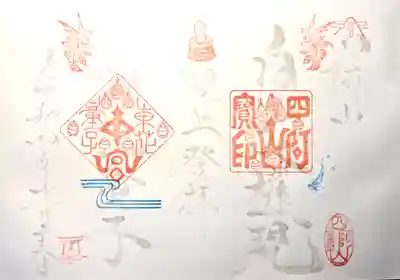 東花童子の御朱印