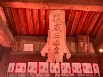 徳威三嶋宮の本殿・本堂