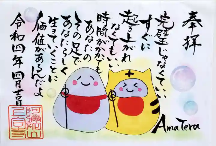 上合寺の御朱印