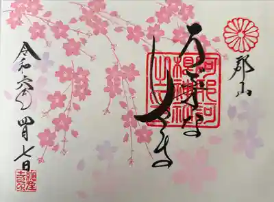 阿邪訶根神社(福島県)