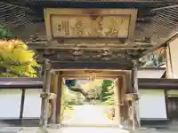 金剛三昧院(和歌山県)