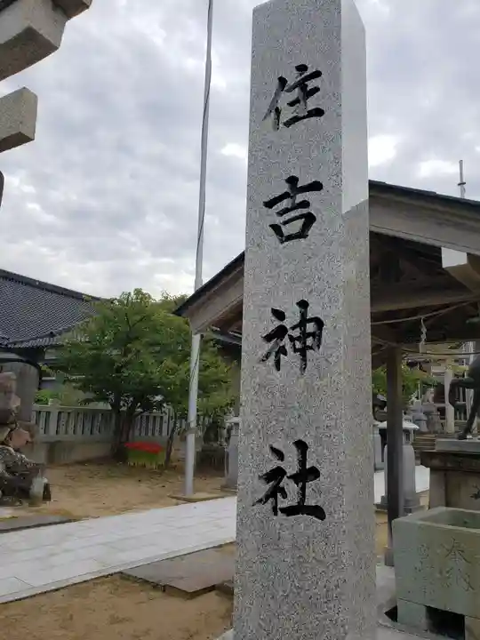 住吉神社のその他建物