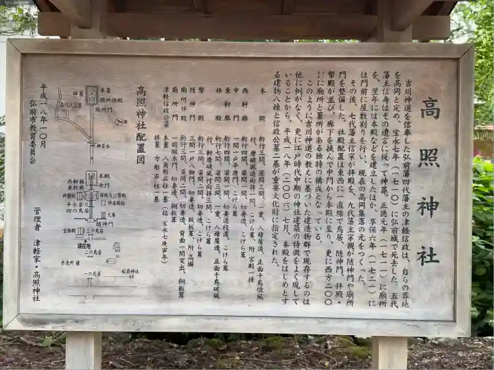 高照神社(青森県)