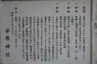 平原神社の歴史