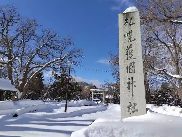 札幌護國神社のその他建物