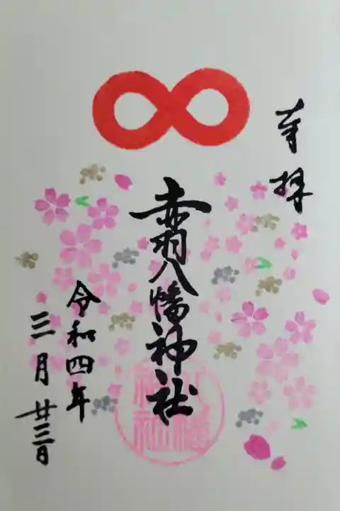 前々から気になっていたので、お参り出来て良かったです。穏やかな空気の流れる神社でした。