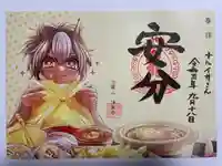 治寶山 浄泉寺の御朱印