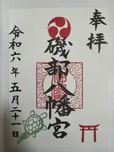 八幡宮(神奈川県)