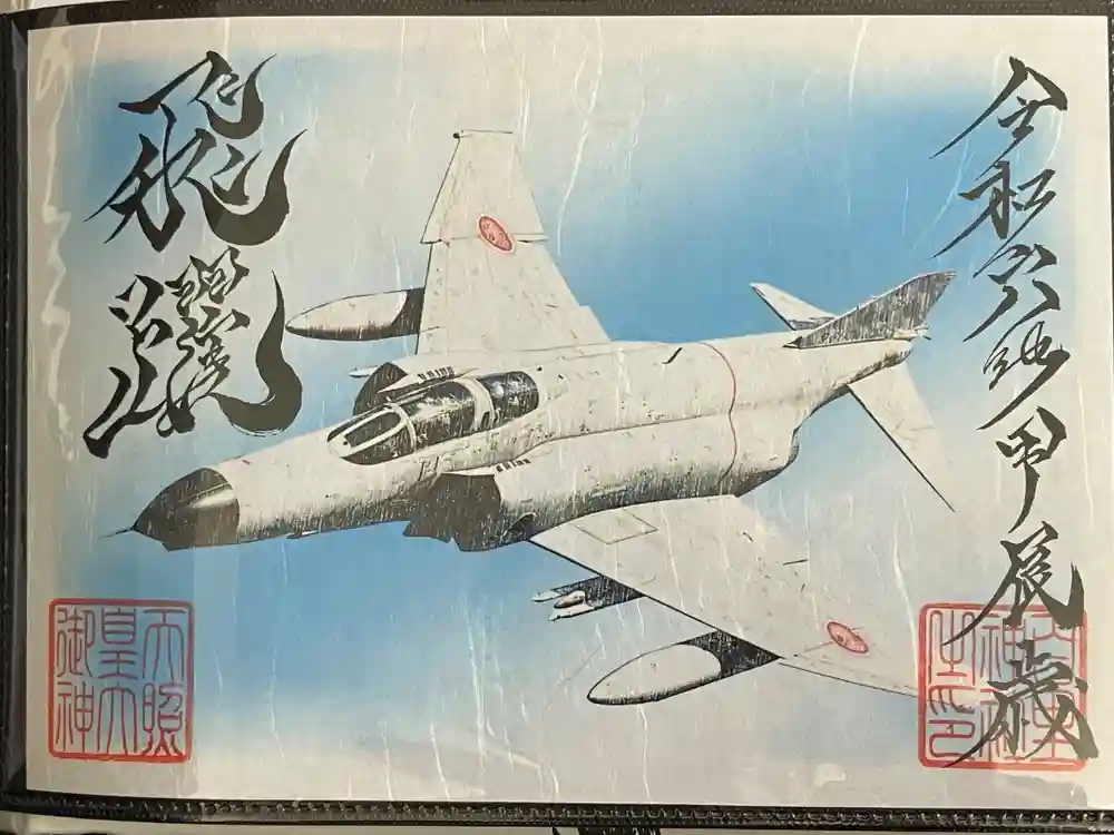 百里神社の御朱印