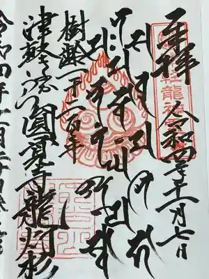 円覚寺(青森県)