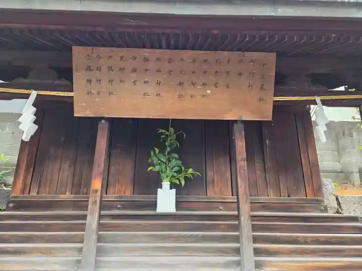 伊勢神社(岡山県)