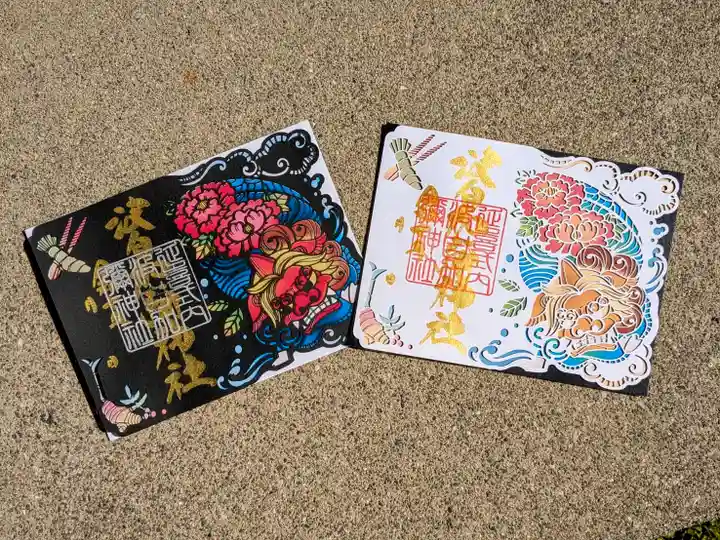 日本唯一香辛料の神 波自加彌神社の御朱印