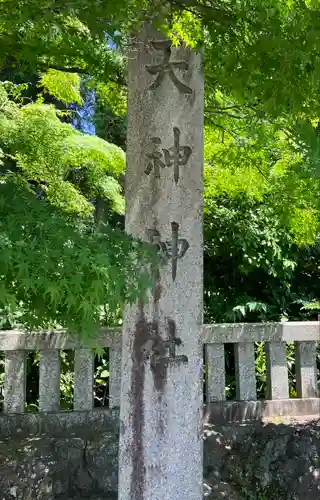 （長良）天神神社のその他建物
