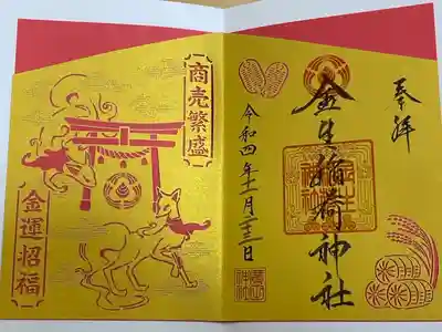 廣田神社～病厄除守護神～(青森県)