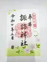 令和7年5月限定御朱印　鉄線