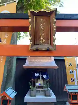 大歳社(住吉大社末社)の末社・摂社