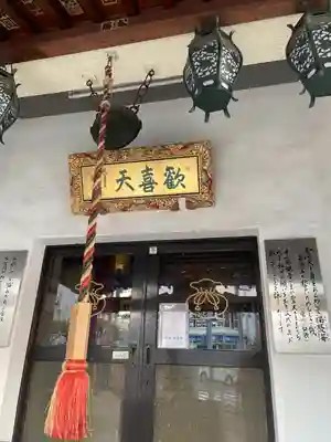 神楽坂安養寺(東京都)