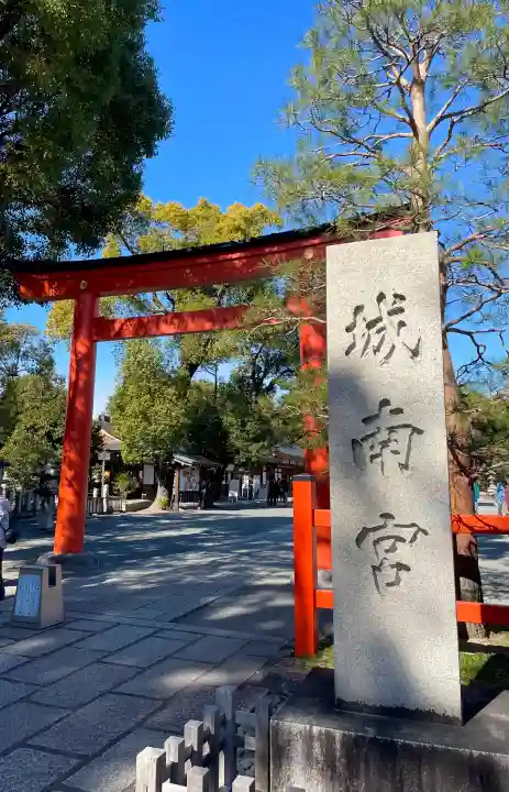 城南宮の{uncategorized: "未分類", other: "その他", undefined: "問題あり", building: "その他建物", grave: "お墓", sacred_gate: "鳥居", guardian: "狛犬", statue: "像", buddha: "仏像", history: "歴史", nature: "自然", garden: "庭園", animal: "動物", pagoda: "塔", temizu: "手水舎", mountain_gate: "山門・神門", sanctuary: "本殿・本堂", subordinate: "末社・摂社", art: "芸術", scenery: "景色", jizo: "地蔵", ema: "絵馬", goshuin: "御朱印", omikuji: "おみくじ", items: "授与品その他", amulet: "お守り", goshuincho: "御朱印帳", eats: "食事", festival: "お祭り", votive_dance: "神楽", shichigosan: "七五三参", wedding: "結婚式", experience: "体験その他", initially: "初詣", around: "周辺", anti_infection: "感染症対策"}