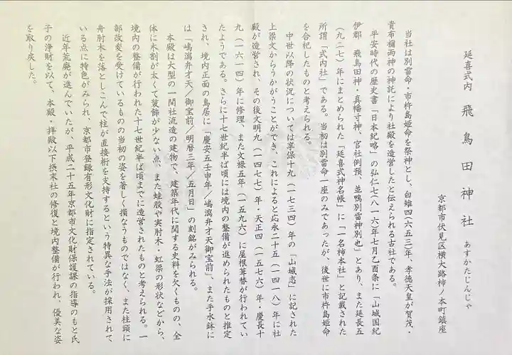 飛鳥田神社(京都府)