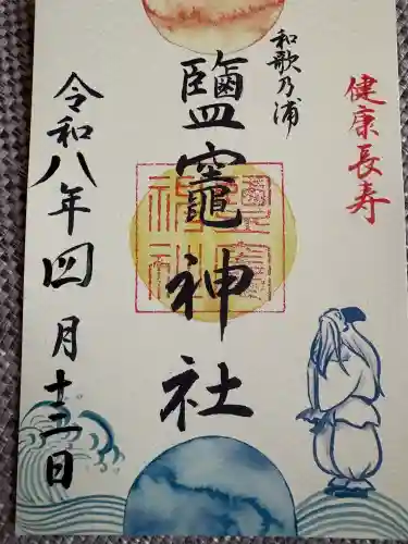 鹽竈神社の{uncategorized: "未分類", other: "その他", undefined: "問題あり", building: "その他建物", grave: "お墓", sacred_gate: "鳥居", guardian: "狛犬", statue: "像", buddha: "仏像", history: "歴史", nature: "自然", garden: "庭園", animal: "動物", pagoda: "塔", temizu: "手水舎", mountain_gate: "山門・神門", sanctuary: "本殿・本堂", subordinate: "末社・摂社", art: "芸術", scenery: "景色", jizo: "地蔵", ema: "絵馬", goshuin: "御朱印", omikuji: "おみくじ", items: "授与品その他", amulet: "お守り", goshuincho: "御朱印帳", eats: "食事", festival: "お祭り", votive_dance: "神楽", shichigosan: "七五三参", wedding: "結婚式", experience: "体験その他", initially: "初詣", around: "周辺", anti_infection: "感染症対策"}