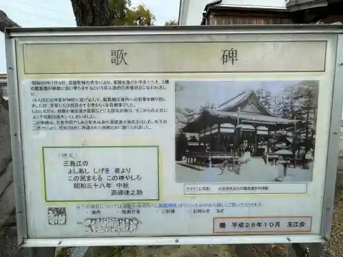 三島鴨神社の歴史