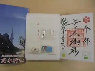 高木神社の授与品その他