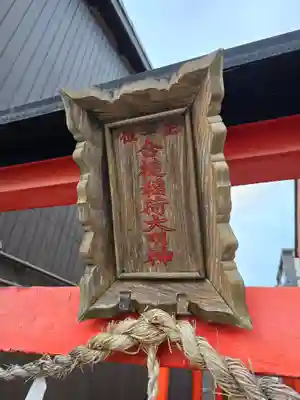 合槌稲荷大明神(京都府)