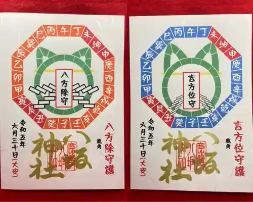 鹿角八坂神社の御朱印