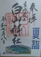 白山神社(宮城県)