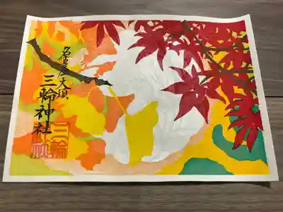 木版画
『色鮮やかな秋の木版画』の御朱印