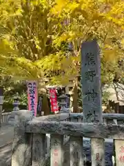 熊野神社の建物その他