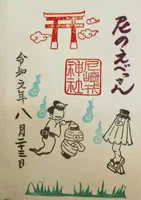月替わり御朱印。８月はおばけ。
