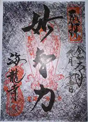 海龍寺(広島県)