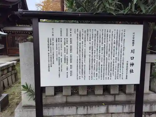 川口神社(埼玉県)