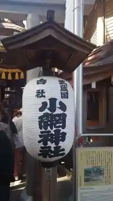 小網神社(東京都)