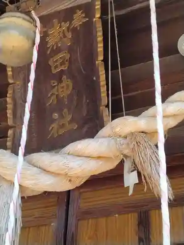 熱田神社(福島県)