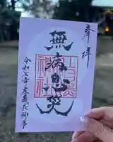 上目黒氷川神社(東京都)