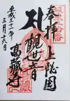 高蔵寺の御朱印