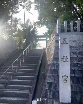 五社宮(愛知県)