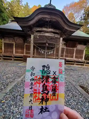 木幡山隠津島神社(二本松市)の御朱印