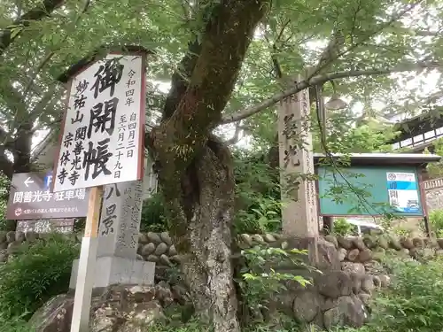 関善光寺(岐阜県)