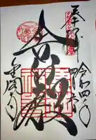 鹿苑寺(金閣寺)の御朱印