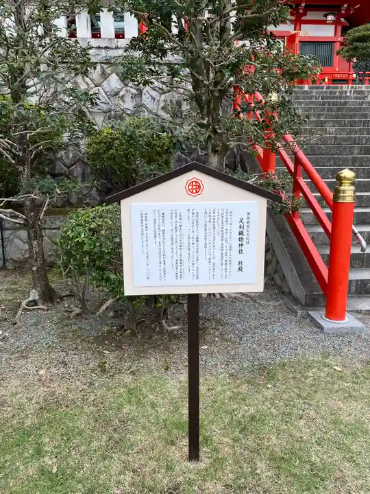 足利織姫神社(栃木県)
