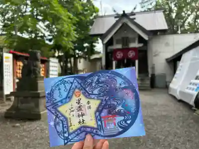 星置神社(北海道)
