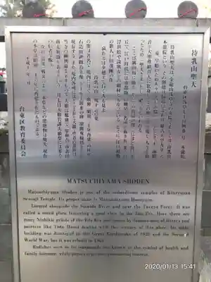 待乳山聖天（本龍院）の歴史