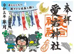 愛宕神社の御朱印 2021年05月01日(土)〜(2021年04月26日(月) 17時25分03秒投稿)