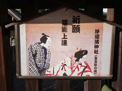 難波大社　生國魂神社(大阪府)