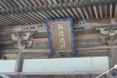 大窪寺のその他建物